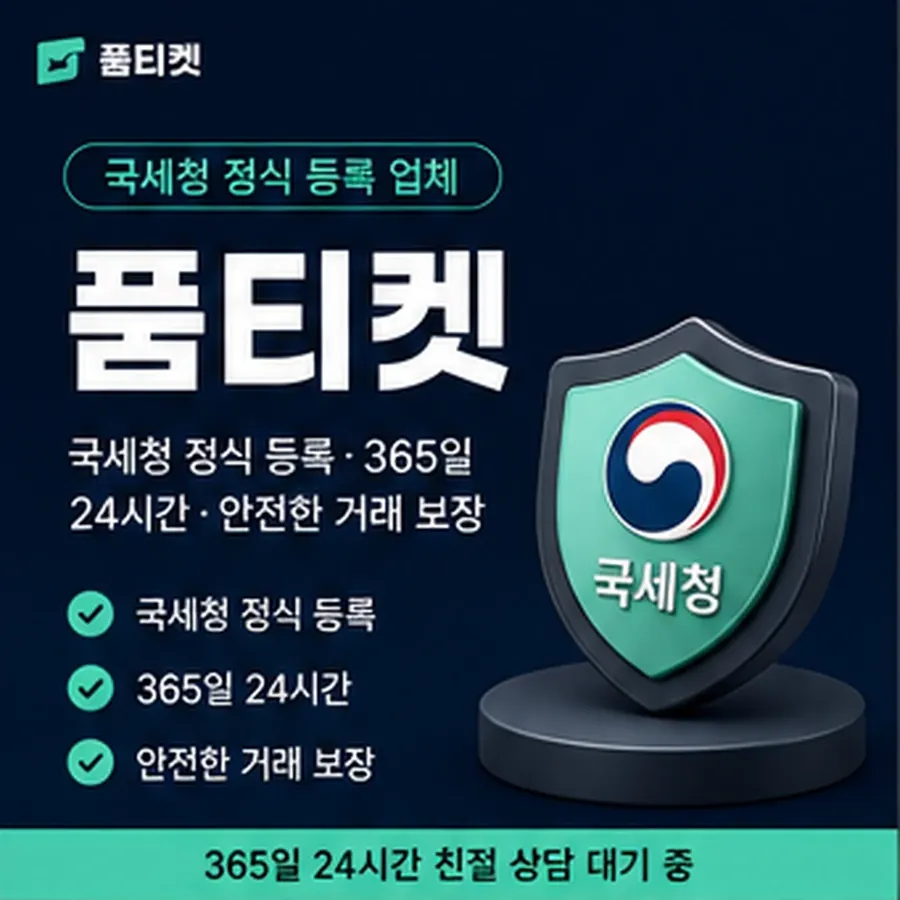 품티켓 스마일캐시 정보이용료 정보이용료 갈래 안내 이미지