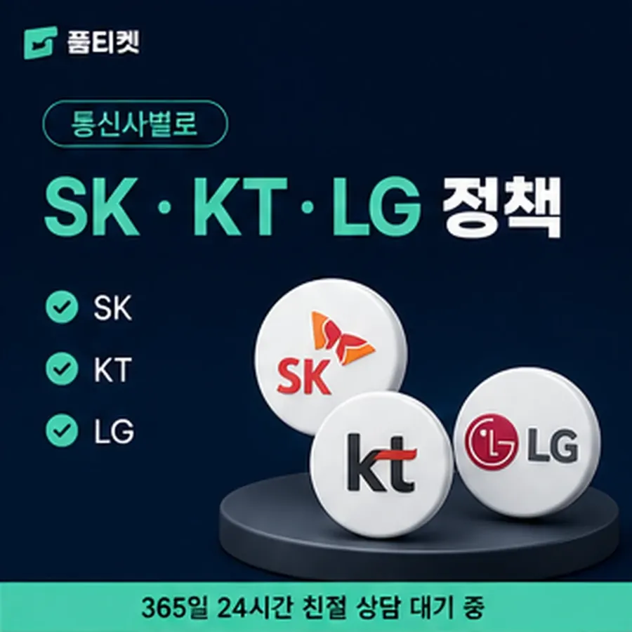 품티켓 스마일캐시 정보이용료 서비스별 결제 경로 안내 이미지