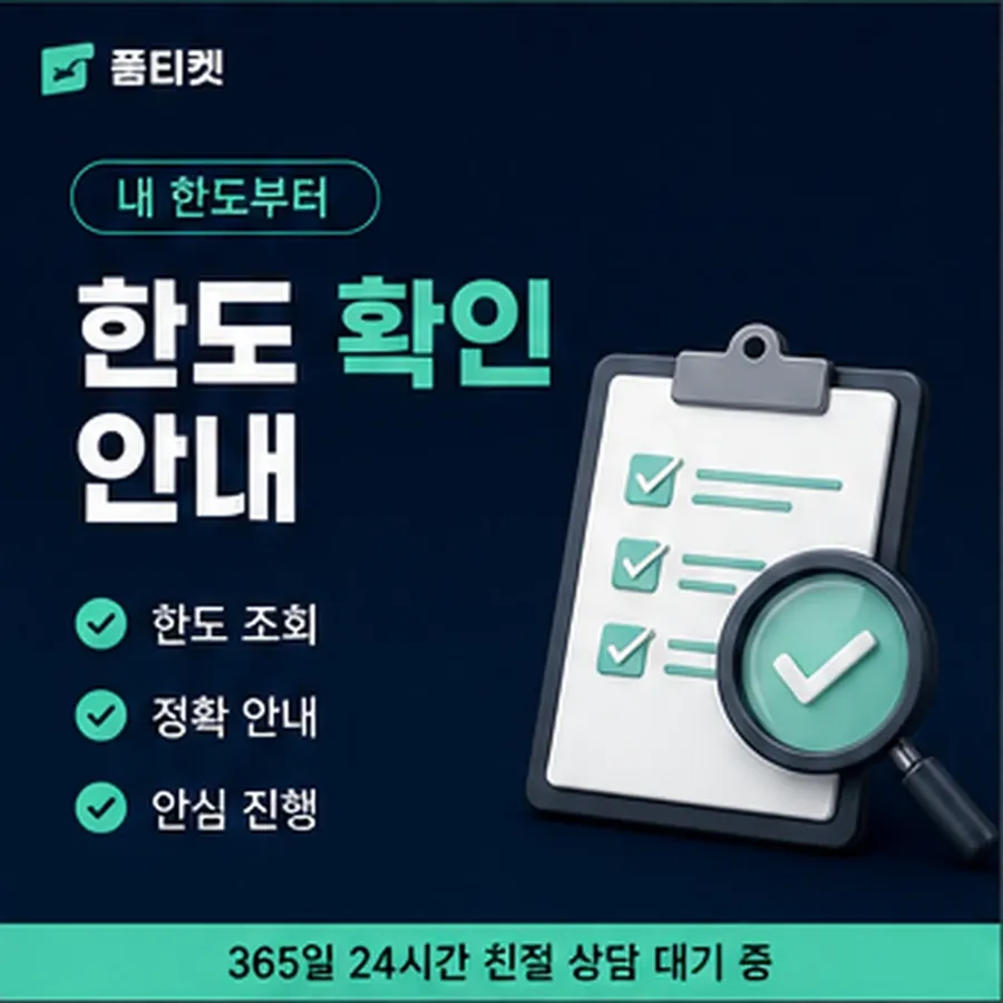 품티켓 스마일캐시 정보이용료 이용 가능액 조회 안내 이미지