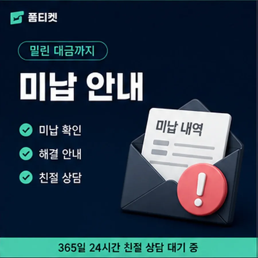 품티켓 스마일캐시 정보이용료 값이 정해지는 항목 안내 이미지