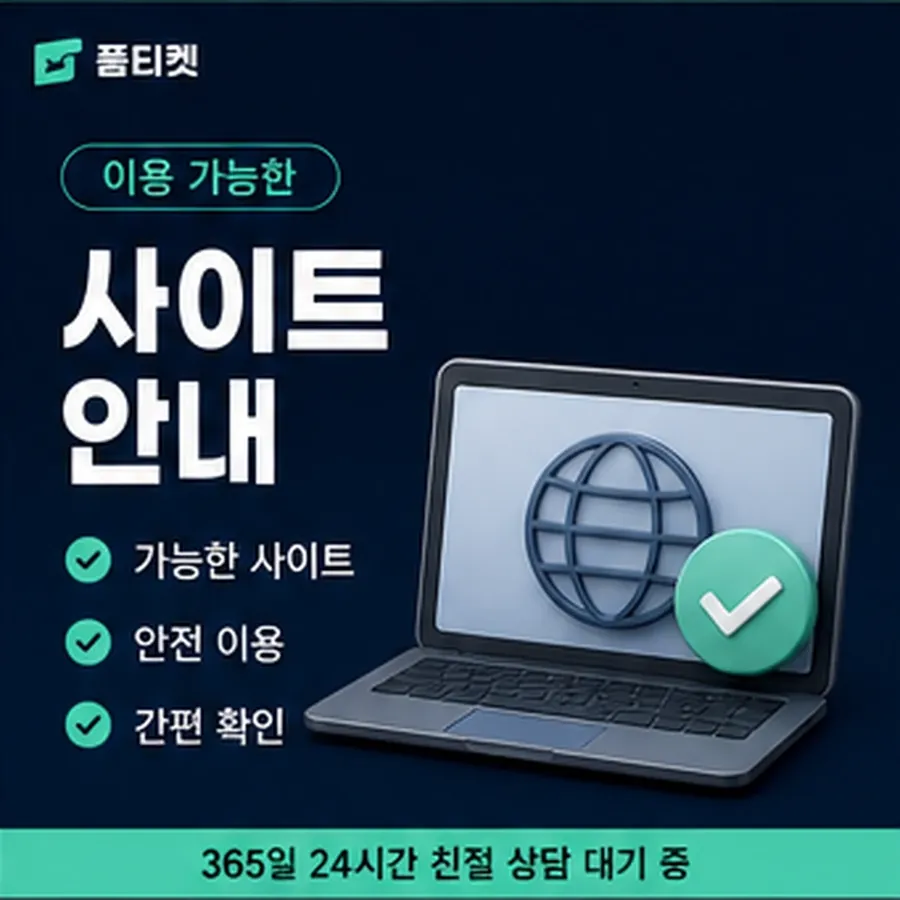 품티켓 스마일캐시 정보이용료 사용 내역 확인 안내 이미지