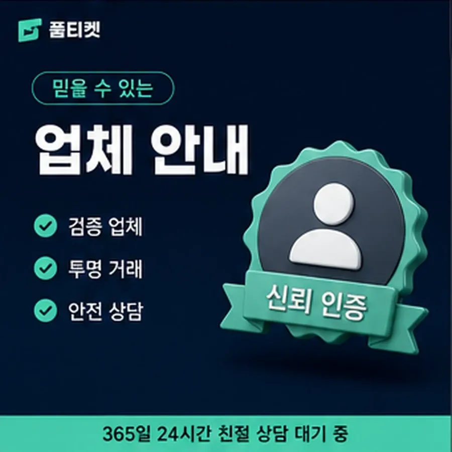 품티켓 스마일캐시 정보이용료 회선별 안내 차이 안내 이미지