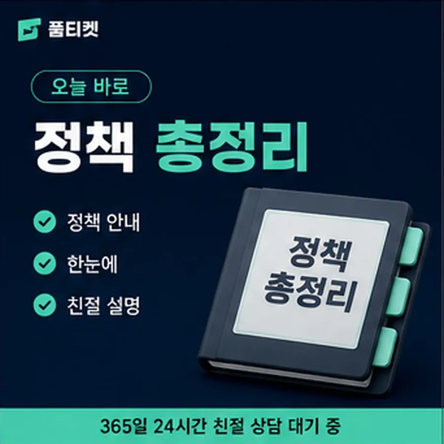품티켓 스마일캐시 정보이용료 결제 제한과 복구 안내 이미지