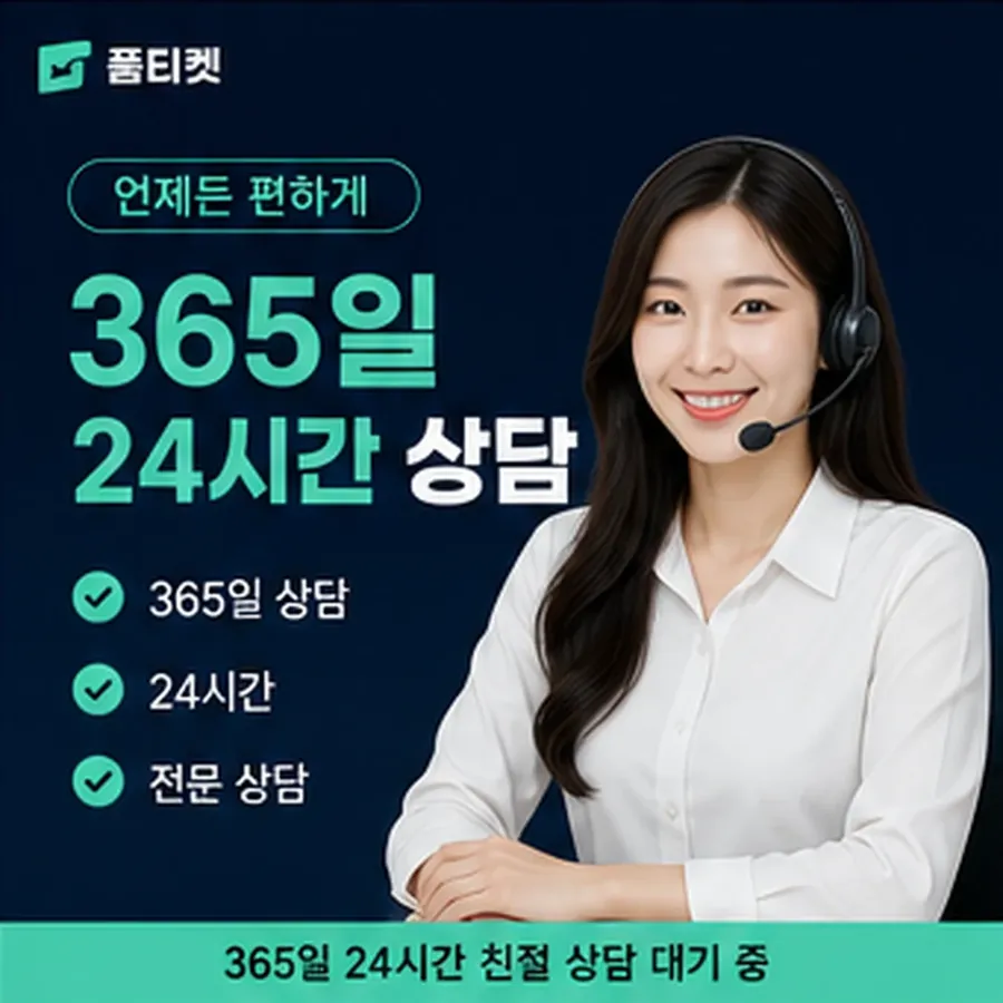 품티켓 스마일캐시 정보이용료 기준 삼을 화면 안내 이미지